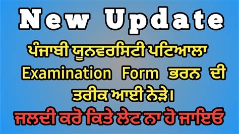 EXAMINATION BRANCH PUNJABI U PATIALA .